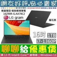 在飛比找蝦皮購物優惠-🎉聊聊給優惠 LG Gram 樂金 16Z90R-G.AA7