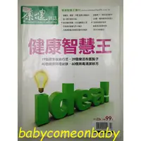 在飛比找蝦皮購物優惠-圖書一折出清 康健雜誌 特刊22號 健康智慧王