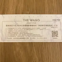 在飛比找蝦皮購物優惠-The Wang折價券 王品