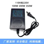 🔥臺灣熱賣免運🔥110V變220V變壓器美國日本臺灣電壓轉換插頭100W200W350W轉換器