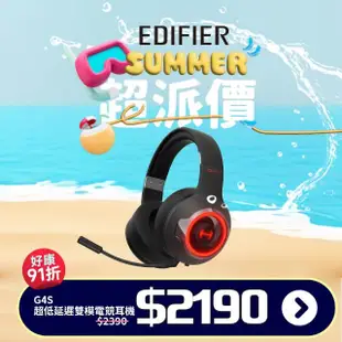 【EDIFIER】EDIFIER G4S 超低延遲雙模藍牙電競耳機