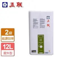 在飛比找森森購物網優惠-【五聯】ASE-6202-12L公寓屋外型熱水器-天然瓦斯-