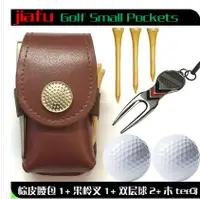 在飛比找樂天市場購物網優惠-高爾夫球小腰包真皮牛皮小球包球袋 能裝球tee果嶺叉mark