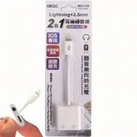 在飛比找蝦皮購物優惠-愛迪生 IPhone 2合1 Lightning+3.5mm