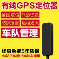 在飛比找蝦皮購物優惠-🔥推薦 汽車防盜器定位器車載GPS定儀器有線24V12V車用