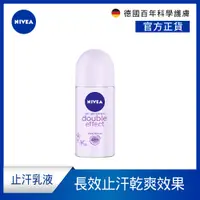 在飛比找PChome24h購物優惠-【NIVEA 妮維雅】止汗爽身乳液 高效柔滑系列50ml