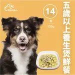 【免運-公益寵物鮮食】瘋狗浪-五歲以上適用煲鮮餐-寵物主食-貓狗皆可食-花蓮-無毒食材-低溫運送-即熱即食-養身健康