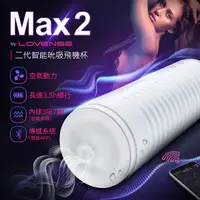 在飛比找樂天市場購物網優惠-(免運)Lovense Max2 智能飛機杯 可遠程雙向互動