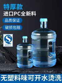 在飛比找樂天市場購物網優惠-家用加厚純凈水桶儲水用pc桶裝水空桶礦泉水手提飲水機飲用塑料