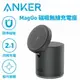 Anker A2568 623 MagGo 2 in 1磁吸無線充電座 星際黑