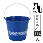 【九元生活百貨】大印花水桶/12L 塑膠手把 塑膠水桶 台灣製