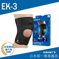 在飛比找樂天市場購物網優惠-ZAMST EK-3 輕盈膝護具 加強版