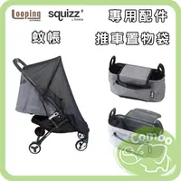 在飛比找蝦皮購物優惠-法國Looping Z17 Squizz3 輕巧行李式手推車