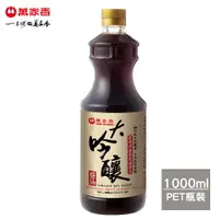 在飛比找樂天市場購物網優惠-萬家香大吟釀醬油1000ml*12瓶