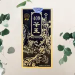 天仁茗茶 【409茶王】4兩 150G