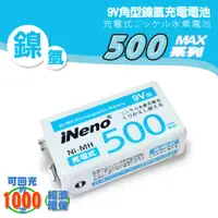 在飛比找蝦皮商城優惠-【iNeno】9V/500max鎳氫充電電池 現貨 廠商直送