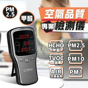 甲醛檢測儀 PM2.5霧霾檢測器 TVOC空氣品質檢測儀 家用室內空氣檢測 五金