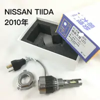 在飛比找蝦皮購物優惠-采鑽公司貨X5系列LED NISSAN 2010年 TIID