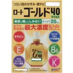 正貨免運 樂敦 新款 日本🇯🇵團購 GOLD40“舒視齡”濃度最大 眼部營養液 大罐20ML 溫和版