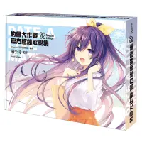 在飛比找蝦皮商城精選優惠-《約會大作戰 DATE A LIVE》極祕解說集 (2) 特