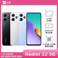 在飛比找神腦生活優惠-紅米 Redmi 12 5G 8G/128G