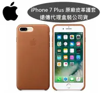 在飛比找樂天市場購物網優惠-【$299免運】【原廠皮套】Apple iPhone 7 P