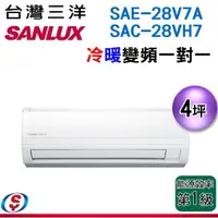 在飛比找蝦皮購物優惠-(可議價)SANLUX 台灣三洋 4坪 變頻分離式冷暖氣機S