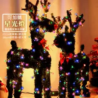 在飛比找松果購物優惠-聖誕星光草鹿 38cm 麋鹿 聖誕擺飾 DIY佈置 台灣賣家