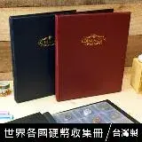 珠友 7004J 世界各國硬幣收集冊-8張/集幣冊/硬幣收藏冊/外幣珍藏本/紀念幣典藏冊/硬幣收藏