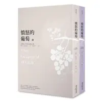 在飛比找momo購物網優惠-憤怒的葡萄（上下冊）