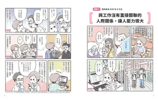 圖解 成人的發展障礙: ADHD注意力不足過動症．ASD自閉症類群障礙症自救手冊, 收錄34種情境, 改善工作及生活上的困擾