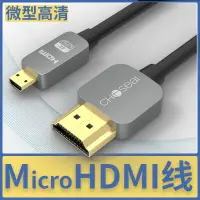 在飛比找樂天市場購物網優惠-秋葉原micro hdmi轉標準hdmi線相機筆記本微型高清