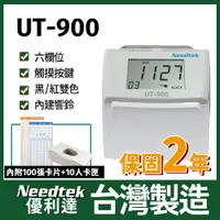 在飛比找PChome24h購物優惠-Needtek 優利達 UT-900 六欄位液晶觸碰按鍵打卡