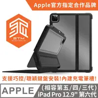 在飛比找蝦皮購物優惠-澳洲 STM 2020 iPad Pro 12.9 Dux 