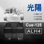 🏆保固二年 24H出貨 CUE【125CC】ALH4 整理品 節流閥 光陽 三陽 西門子 機車電腦 ECU