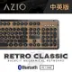 AZIO RETRO ELWOOD BT 藍芽核桃木打字機鍵盤(PC/MAC)中英鍵帽