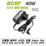 變壓器 適用於 ACER 40W 充電器 宏碁 ASPIRE ONE D510 EEE PC1215B 19V2.15A