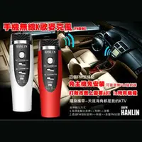 在飛比找PChome商店街優惠-【HANLIN-D8FM】手機無線K歌麥克風(FM發射器)錄