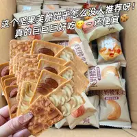 在飛比找蝦皮購物優惠-『仲景膳食』批發價堅果脆餅腰果巴旦木芙脆椰片 薄脆餅乾 休閒