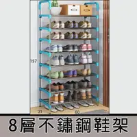 在飛比找momo購物網優惠-【京太陽】不鏽鋼8層鞋架(鞋架 收納架)