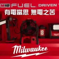 在飛比找蝦皮購物優惠-【赫杰國際】Milwaukee美沃奇 公司貨 18V鋰電電扇