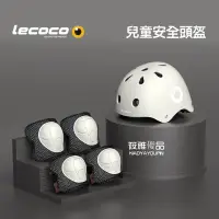 在飛比找蝦皮購物優惠-運動護具頭盔Lecoco 檢驗閤格 兒童安全帽護具組 兒童頭