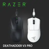 在飛比找PChome24h購物優惠-RAZER DEATHADDER V3 PRO 雷蛇 煉獄蝰