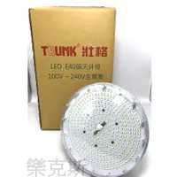 在飛比找蝦皮購物優惠-[樂克斯]LED 壯格 100W 150W E40 燈泡 天