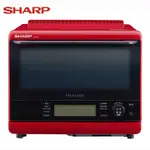 SHARP 夏普 AX-XS5T-R HEALSIO水波爐 31L 超大顯示螢幕 廠商直送