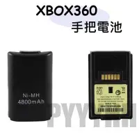 在飛比找Yahoo!奇摩拍賣優惠-XBOX360 手把電池 充電電池 無線手柄 XBOX 36
