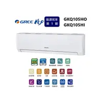 在飛比找蝦皮商城優惠-GREE 台灣格力 GKQ R32極精品系列 冷暖一對一變頻