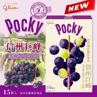 在飛比找蝦皮購物優惠-pocky信州巨峰葡萄