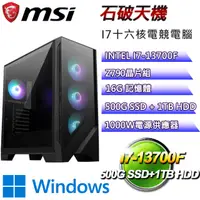 在飛比找PChome24h購物優惠-微星Z790平台【石破天機W】I7十六核RTX4090電競機