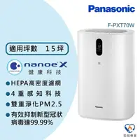 在飛比找momo購物網優惠-【Panasonic 國際牌】15坪 nanoeX 空氣清淨